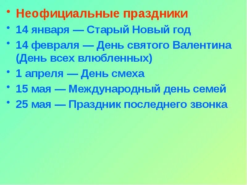 Неофициальные праздники апрель. 14 Апреля какой праздник. 14 Мая какой праздник в России. Недо праздник 14.