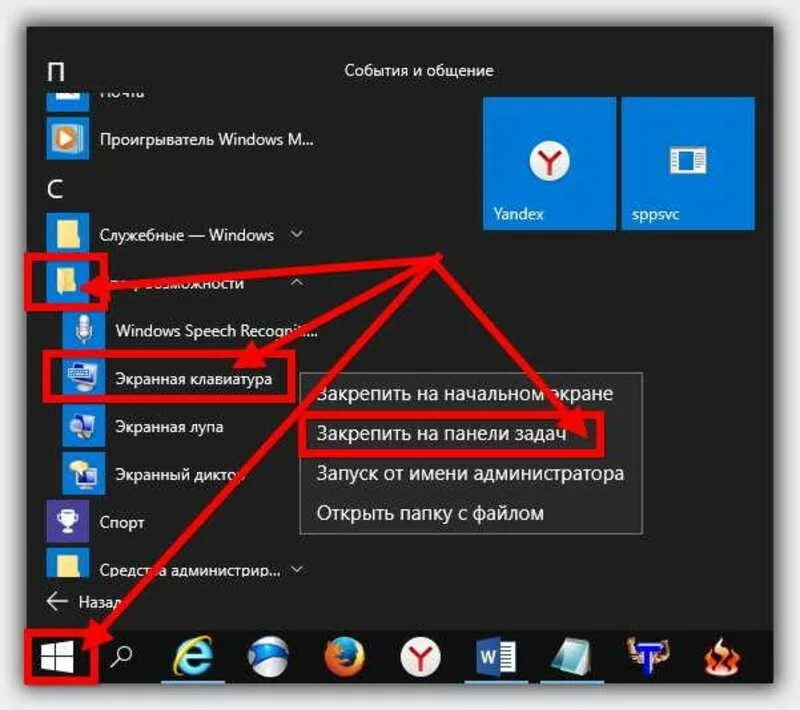 Как включить клаву на компе. Экранная клавиатура Windows. Экранная клавиатура Windows 10. Как открыть клавиатура на экране виндовс. Показывать клавиатуру на экране