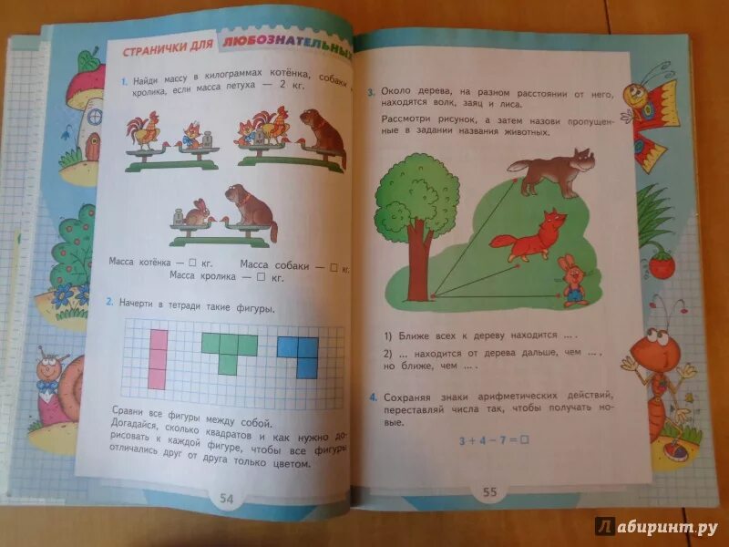 Математика 2 класс 2 часть 2. Учебник по математике 2 класс 2 часть. Учебник математика 2 класс 2 часть 3 страница. Математика. 2 Класс. Часть 2.