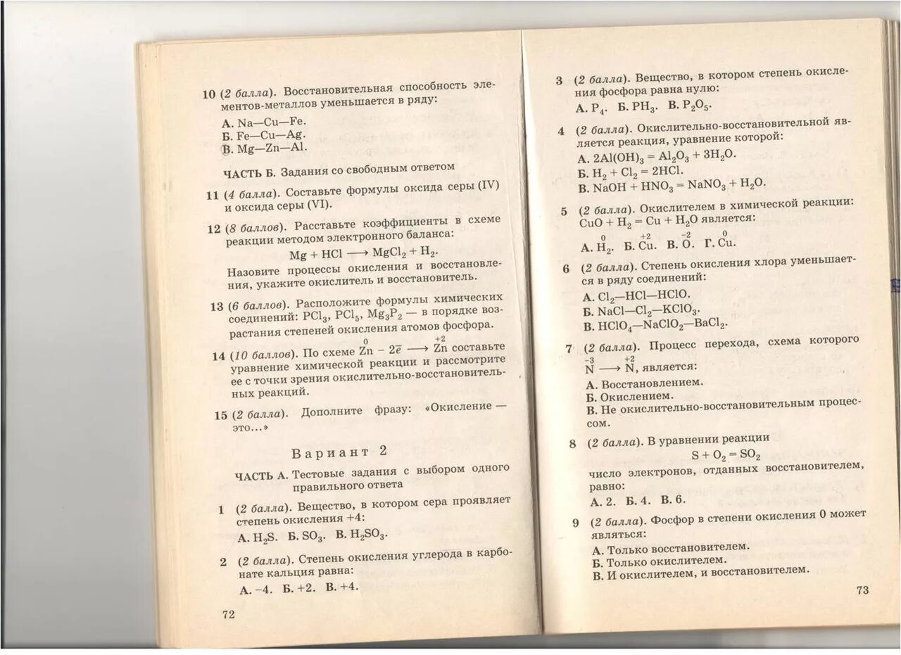 Сборник тестов по химии. Химия тесты с ответами. Тест по химии металлы. Контрольная работа химия неметаллы. Контрольная работа по химии 9 класс металлы.