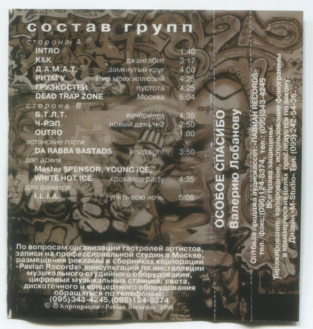 Песня круга рэп. Рэп архив. Русский 1996 рэп. Трепанация черепа сборник рэпа. Рэп архив 2.