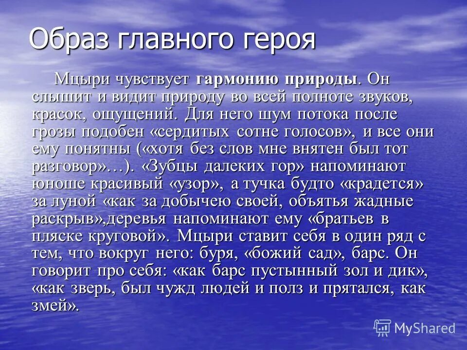 Образ мцыри