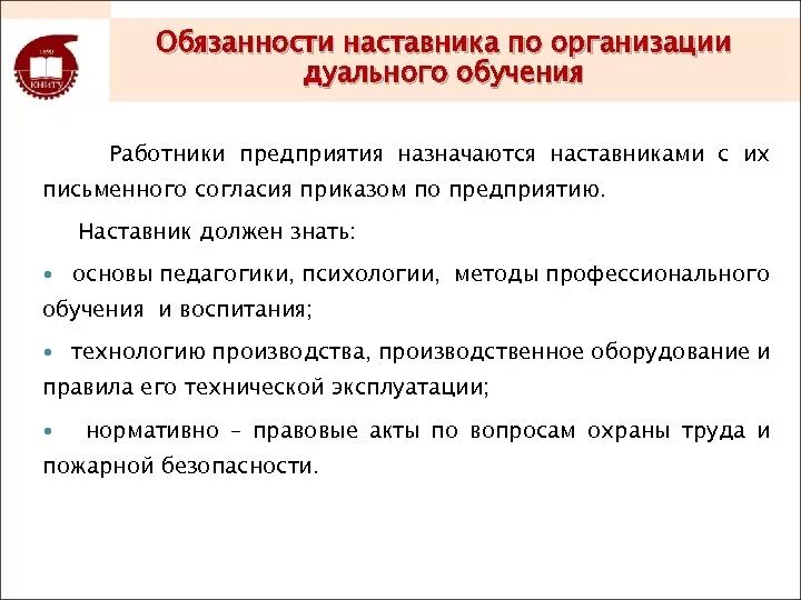 Рекомендации наставника. Наставничество в образовании. Ответственность наставника. Должностная инструкция наставника. Программы по наставничеству.