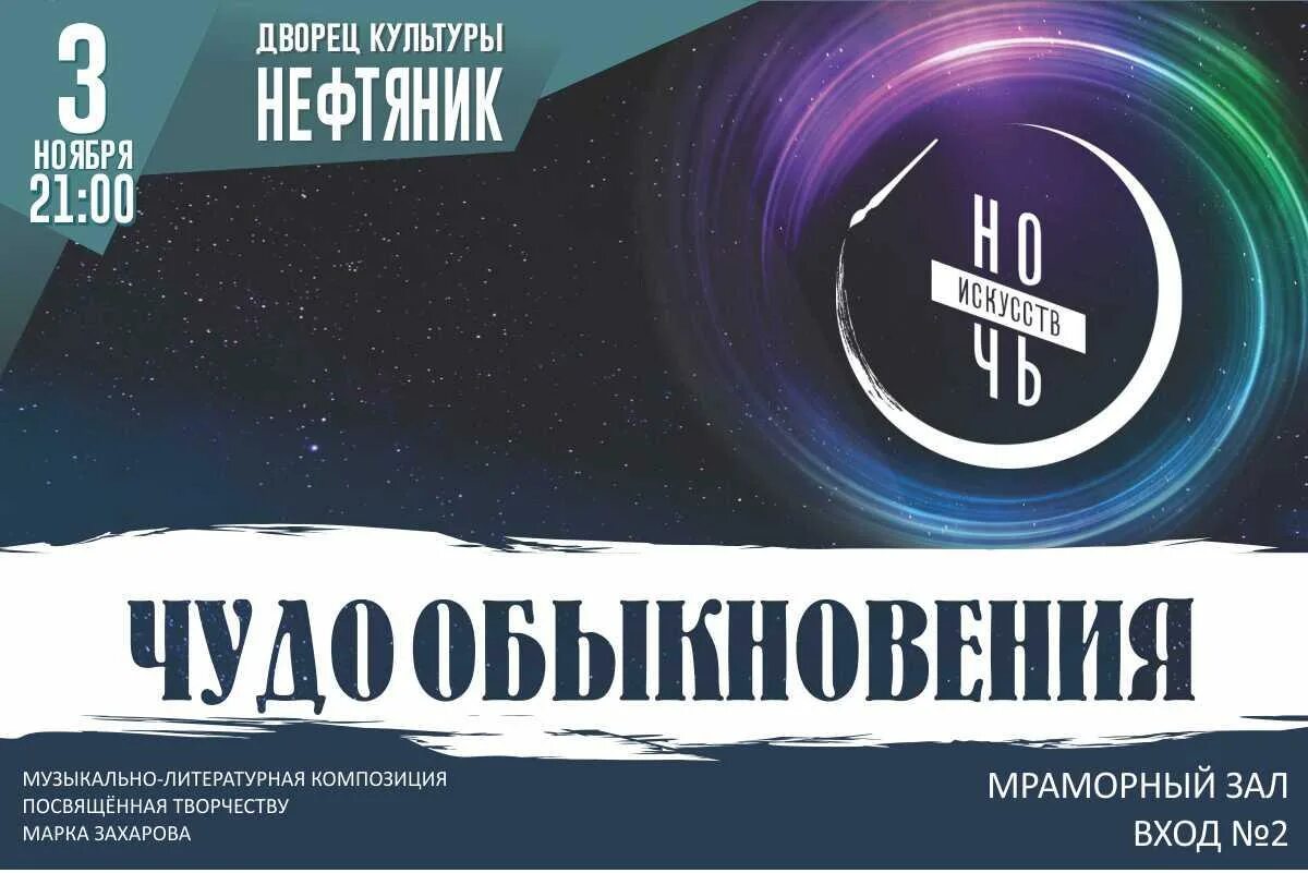 Нефтяник тюмень работа. Диплом ночь искусств. Ночь искусств логотип. Ночь искусств на прозрачном фоне. Нефтяник Тюмень афиша.