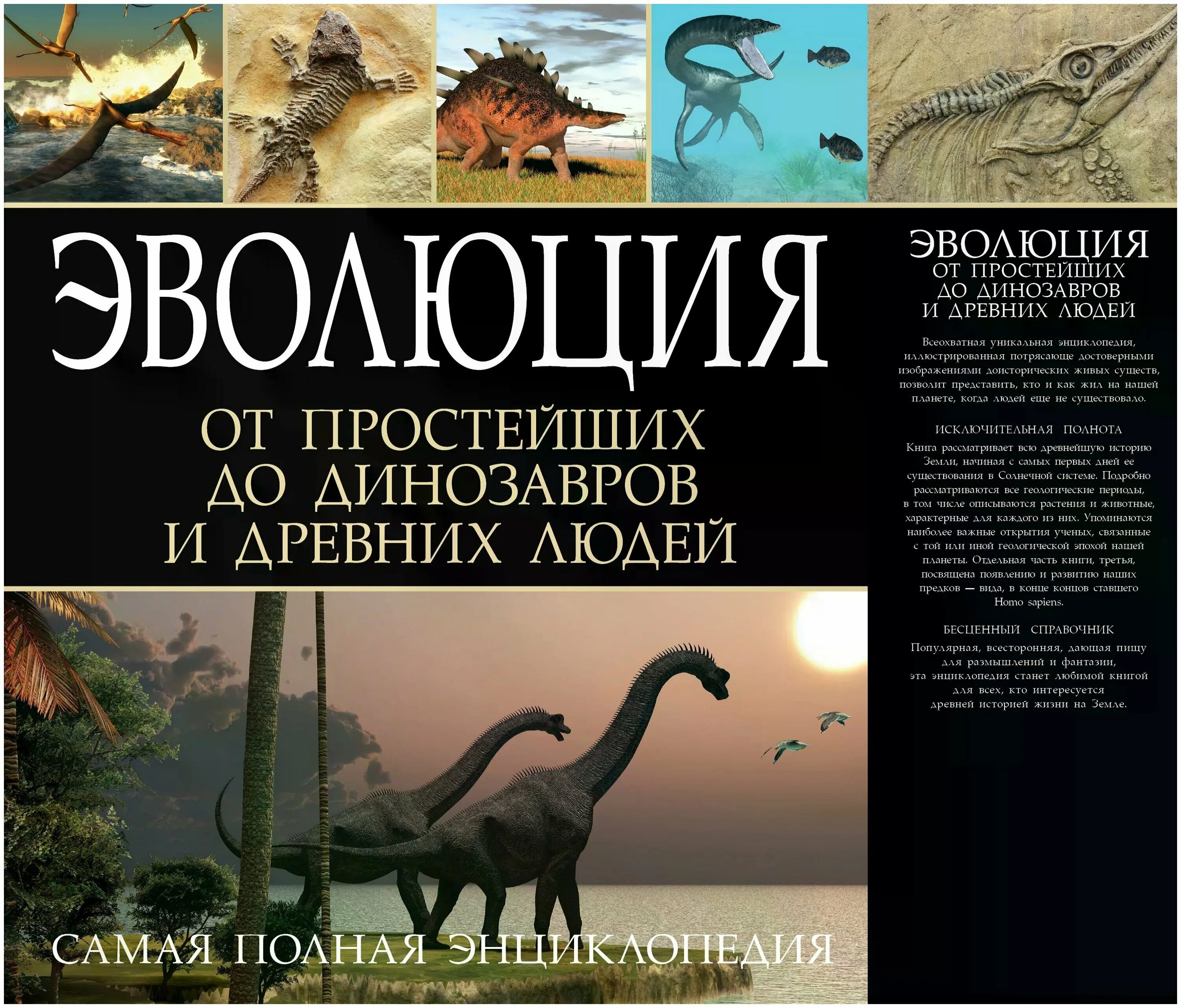 мегазостродон животное. развитие жизни на земле книга. детская книга эволюция. эволюция жизни на земле книга. эволюция земли книга.
