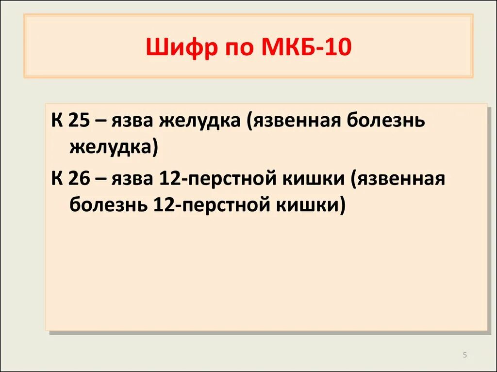 Код мкб 10 хронический гастрит у взрослых