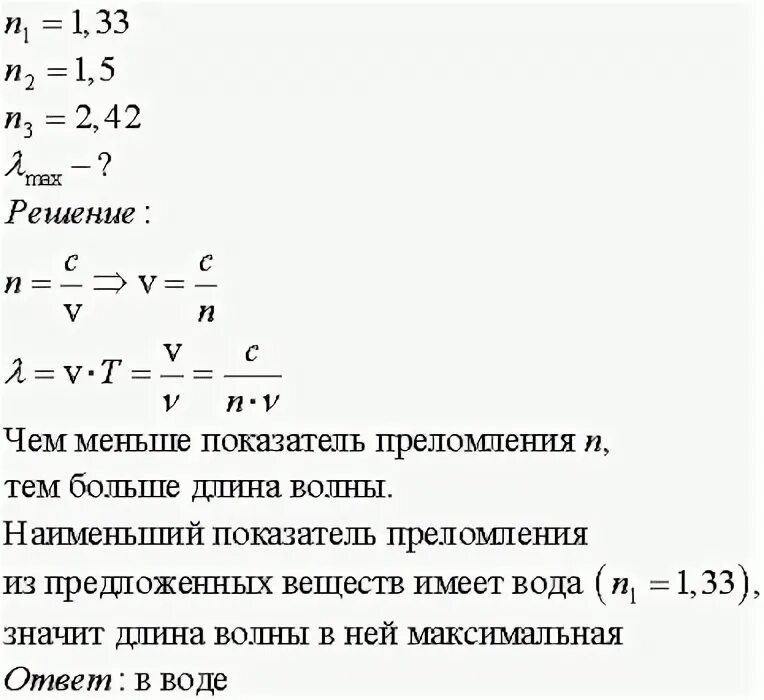 Показатели преломления относительно воздуха для воды стекла и алмаза. Коэффициент преломления через длину волны. Показатель преломления стекла относительно воды. Показатели преломления относительно воздуха для воды 1.33 1.5. Показатель преломления воды 1.33 скипидара 1.51 найдите