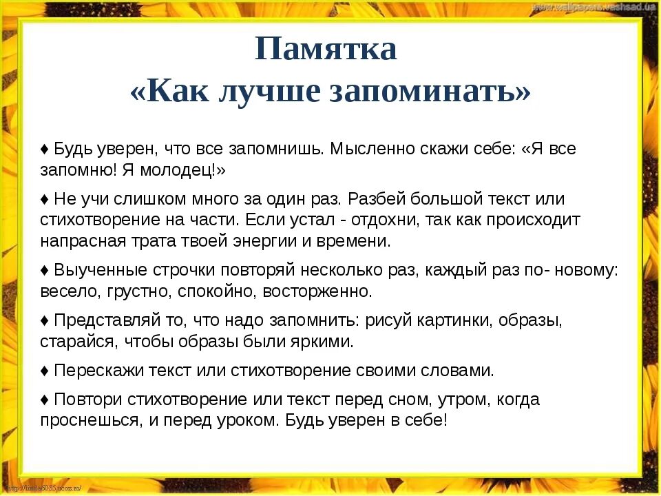 Как быстро что то выучить. Памятка по развитию памяти. Памятка для запоминания. Каклучще запоминать информацию. Рекомендации для лучшего запоминания информации.