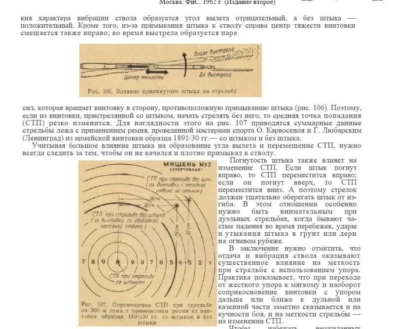 Искры из ствола при стрельбе. Отклонения при стрельбе. Отклонение стрельбы на мишени. Колебания ствола. Нагрев ствола.