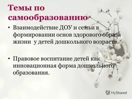 Тема самообразования в соответствии с фоп. Тема самообразования в соответствии с фоп
