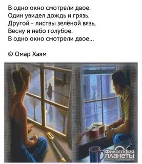 Стихотворение в одно окно смотрели двое