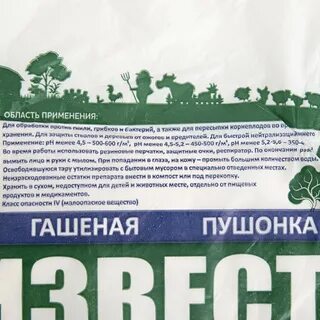 Гашеная известь для огорода
