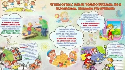 Безопасность детей на прогулках
