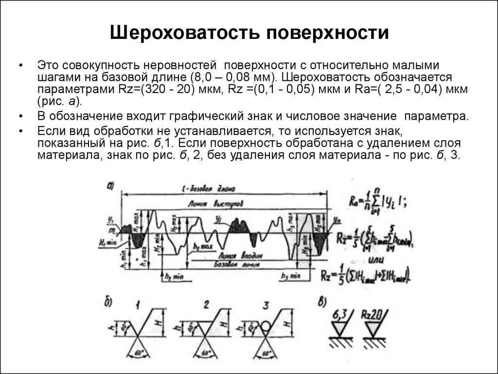 Параметр шероховатости rz. Чистота поверхности шероховатость RZ 20. Параметры шероховатости ra, RZ, RMAX. Шероховатость 20 мкм на чертеже. Шероховатость rz20 обозначение.