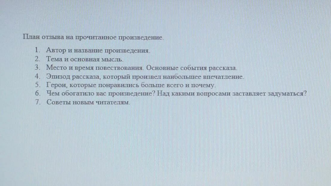 Краткий рассказ критики 6 класс литература. План критики произведения. Вопросы к произведению критики с ответами. Отзыв на рассказ критики. Как писать критику на произведение.