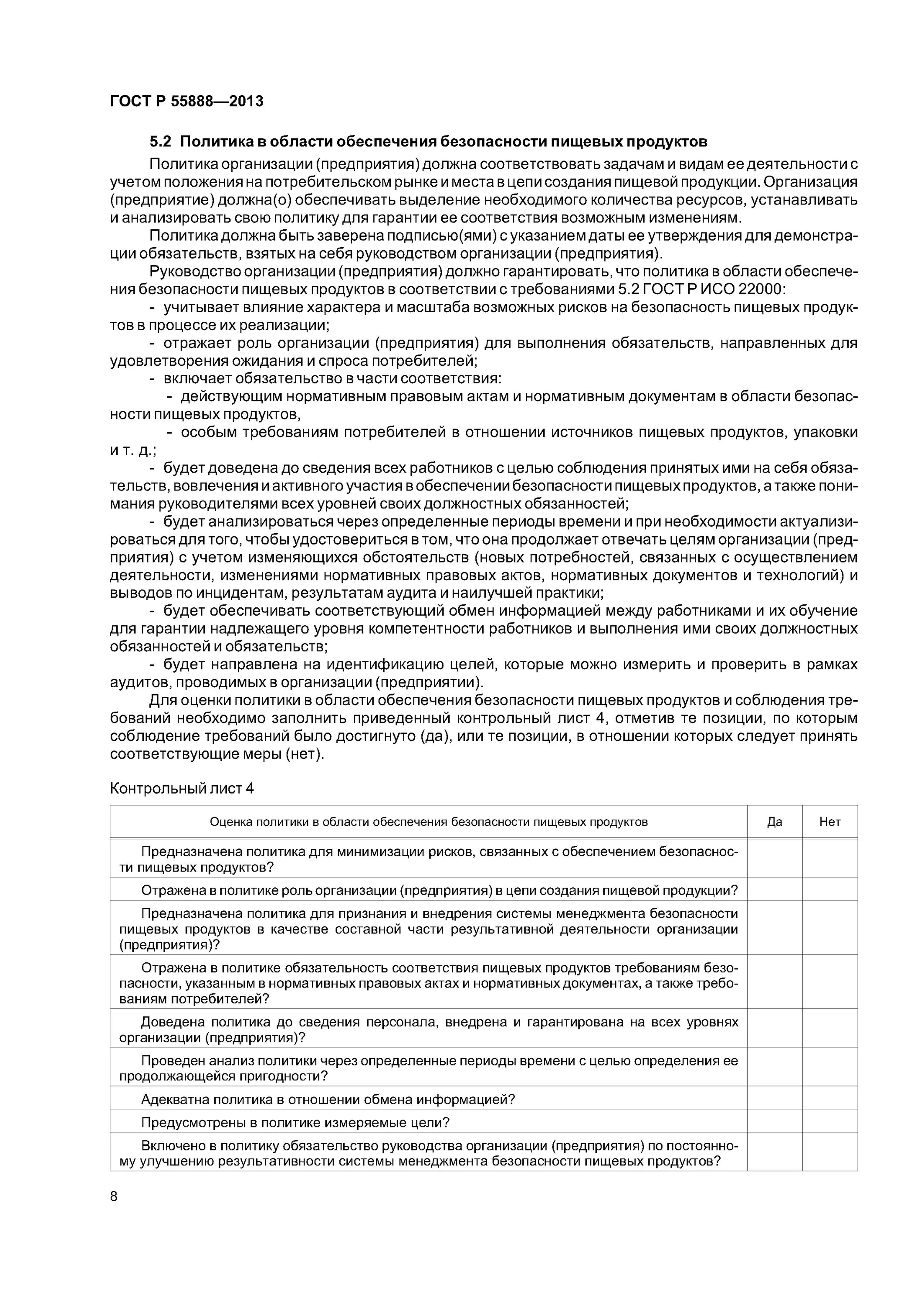 Гост безопасность пищевой продукции. Политика предприятия в области безопасности пищевой продукции. Политика в области пищевой безопасности. Политик в области безопасности пищевой продукции. Образец политики в области безопасности пищевых продуктов.