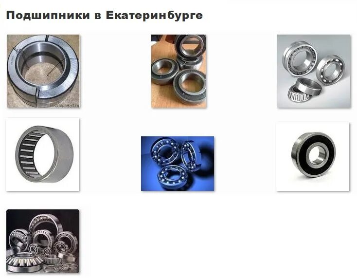 Подшипник какой фирмы. Фирмы подшипников. Ступенчатый подшипник. Подшипники Екатеринбург. ООО подшипник во.