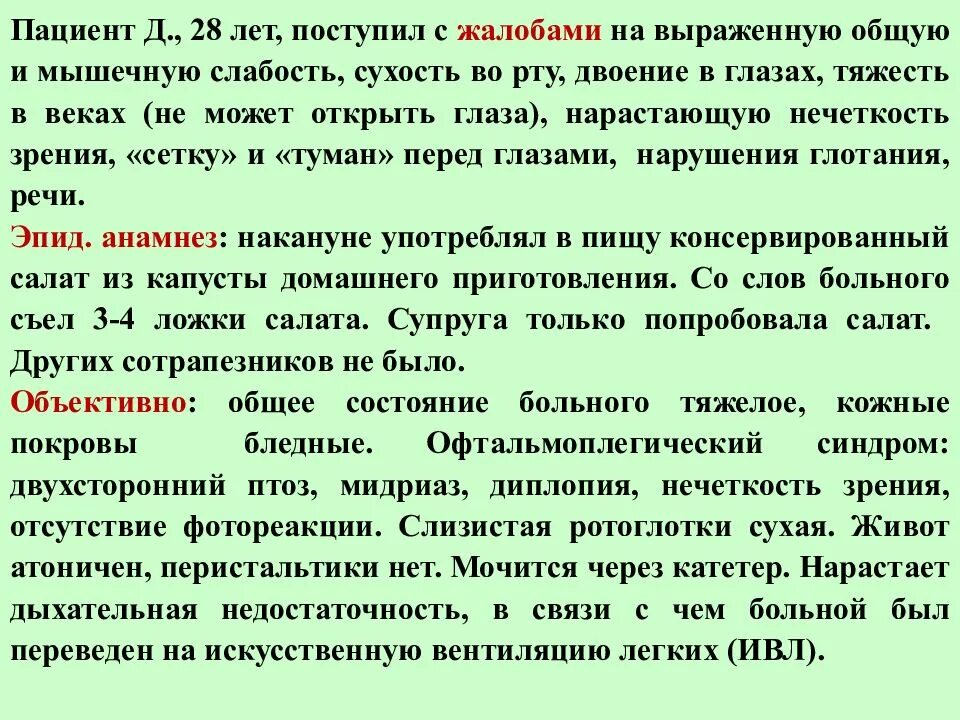 Жалобы на двоение в глазах. Пациента 40 лет поступил с жалобами на живот. Анаэробная раневая инфекция субфасциальная раневая инфекция. Больной 39 лет поступил с жалобами. Пациент 64 лет поступила с жалобами на.