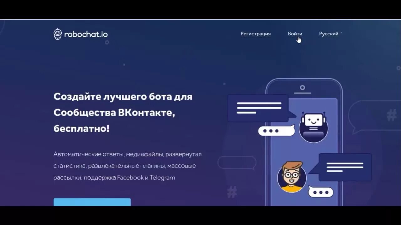 Robochat. Робочат создаем бота. Робочат ио. Робот чат ио. Робочат бот