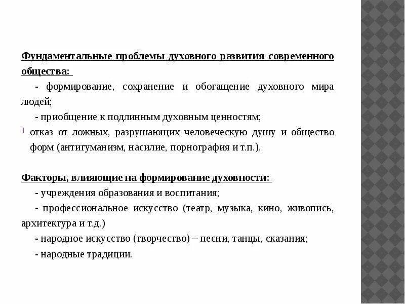 Духовные проблемы россии. Проблемы духовного развития российского общества. Проблемы духовного развития духовного общества. Проблемы духовного развития современного общества. Духовно-нравственный кризис общества в 90-е гг. XX В..