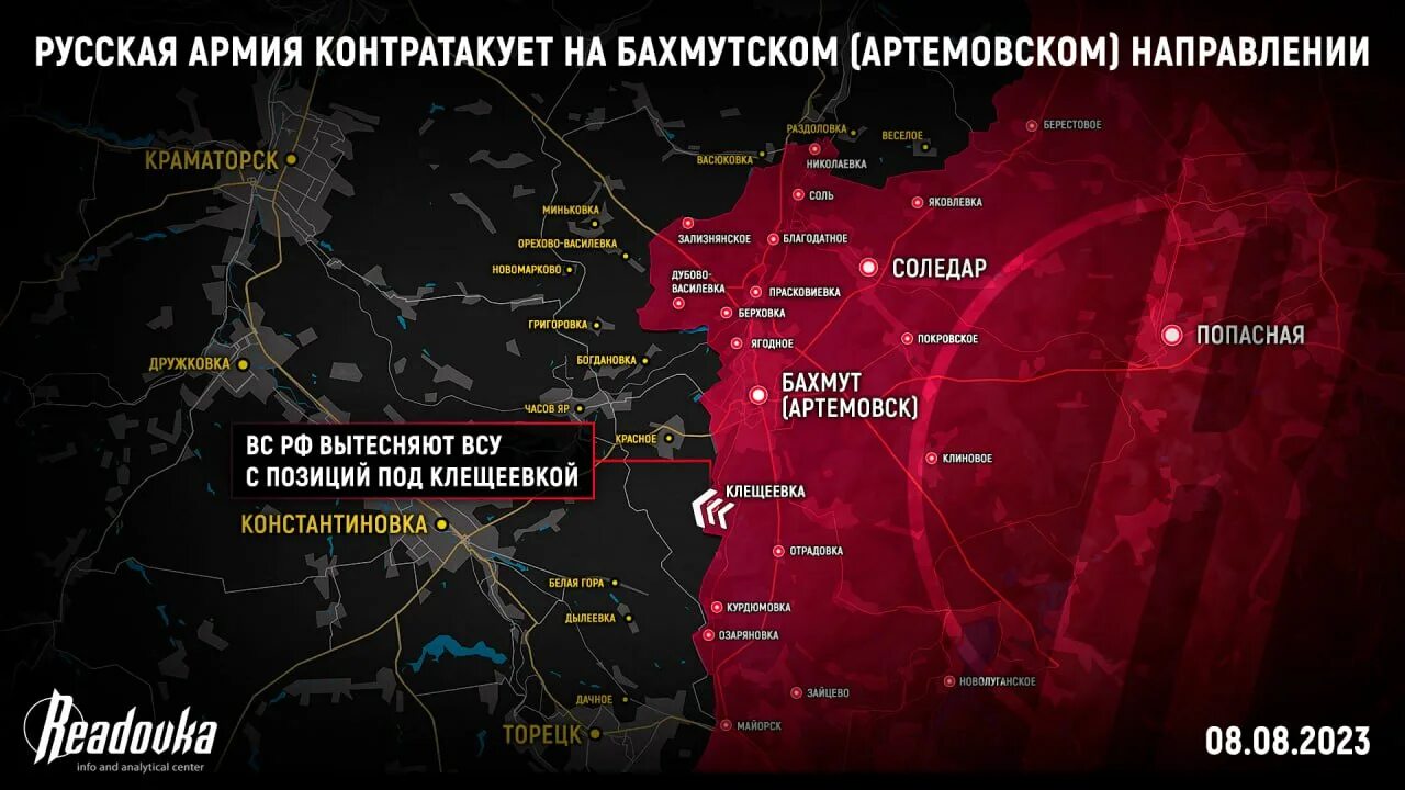 Сколько до 23 августа 2024. Линия фронта на Украине Бахмут. Линия фронта на Артемовском направлении. Сводка боевых действий. Боевые действия на территории Украины.