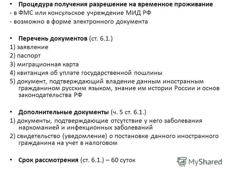 Список документов для подачи на РВП. Перечень документов для получения РВП по браку 2021. Перечень документов на РВП по квоте. Какие документи нужен для р в п. Список квоты на рвп