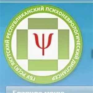 Ярокб якутск. Котенко-14. Рпнд улан-удэ. Психоневрологический диспансер якутск котенко. Республиканский психоневрологический диспансер улан-удэ.