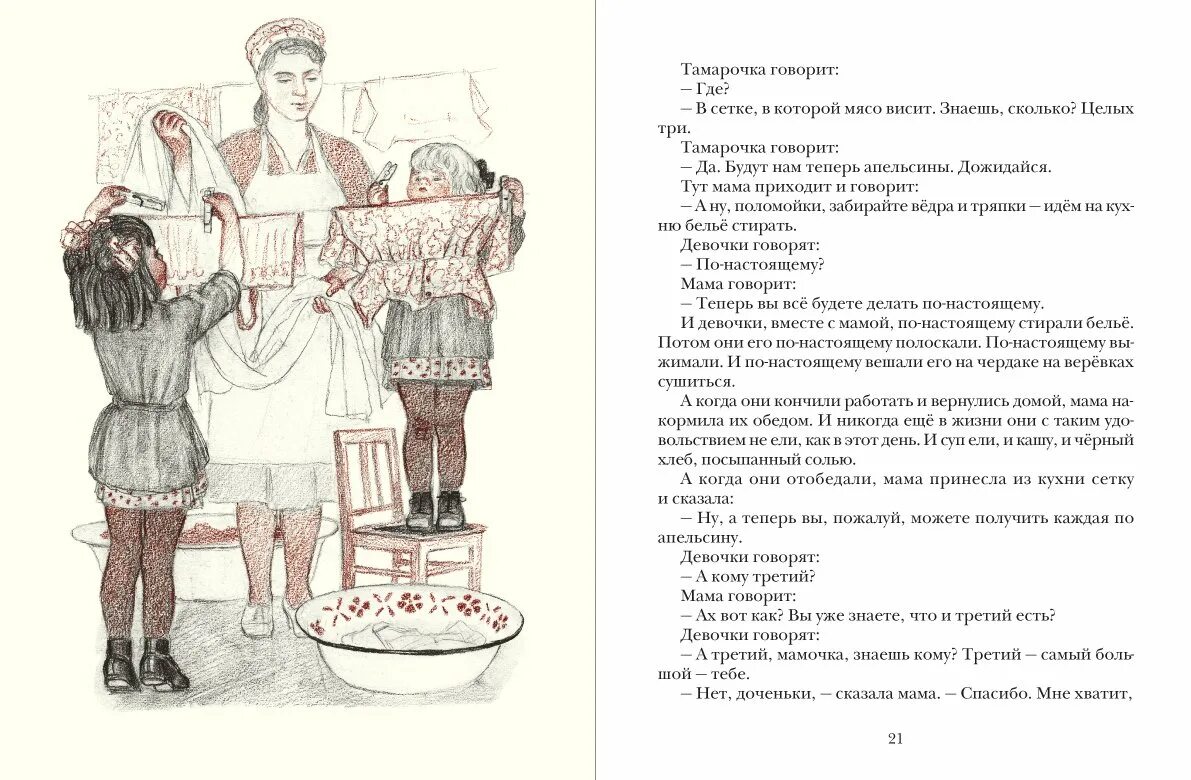 Иллюстрации к рассказу большая стирка л. Пантелеева. Л Пантелеев большая стирка книга. Рассказ большая стирка. Пришел с мамой рассказ