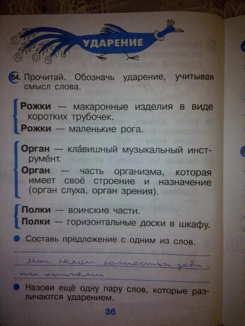 Прочитай что обозначает каждое слово россия. Рабочая тетрадь по русскому языку 2 класса т. г Рамзаева, л. п Савинкина. Русский язык 2 класс стр 36. Русский язык 2 класс рабочая тетрадь Рамзаева. Рабочая тетрадь по русскому языку 2 класс 2 стр 36.