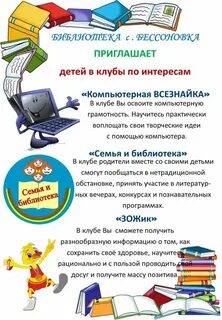 Программа объединения по интересам