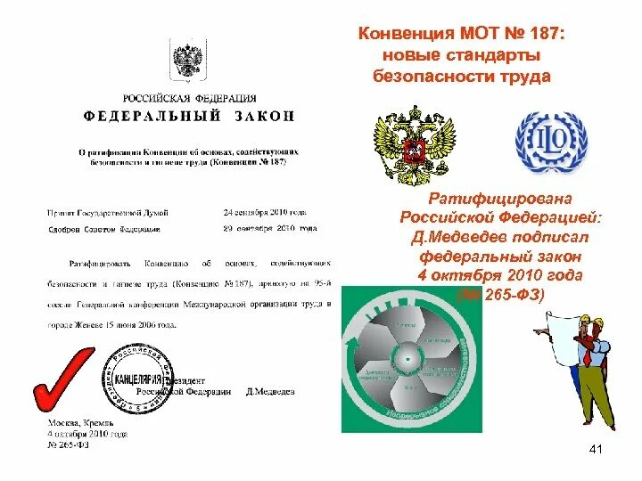 конвенция мот. конвенция международной организации труда. мот эмблема. улица жуковского новосибирск. конвенция мот.