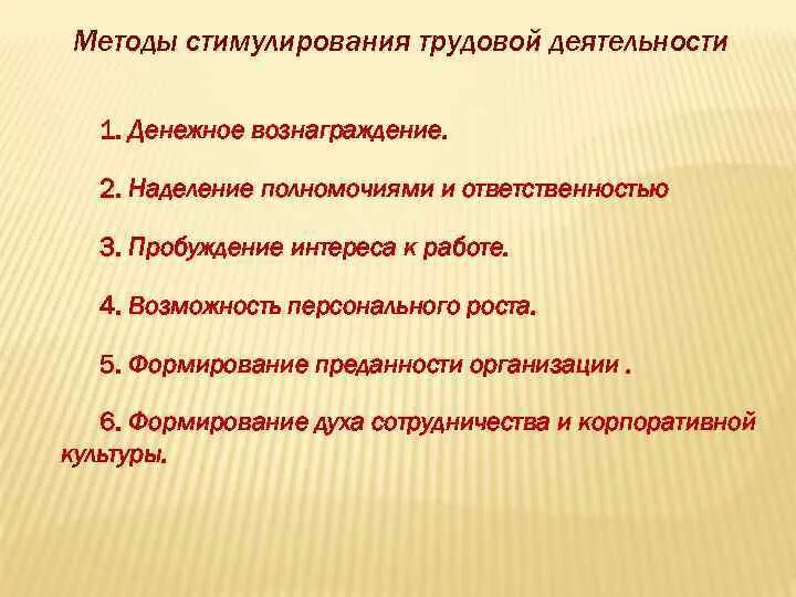 Методы стимулирования интереса к учению. Методы стимулирования долга и ответственности в обучении. Методы стимулирования ответственности. Методы стимулирования ответственности. Формирование убеждений.