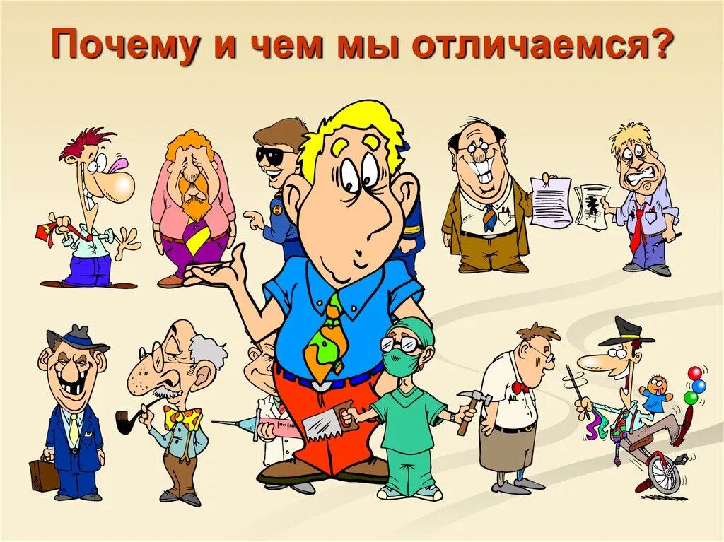 Характер рисунок. Темперамент картинки. Темперамент рисунок. Темперамент человека в картинках. Веселый темперамент.