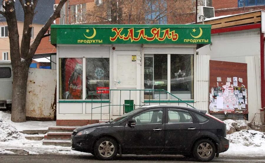 Халяль нижний новгород. Продуктовый магазин Халяль. Халал магазин. Магазин Уфа Халяль. Кафе Халяль в Самаре.