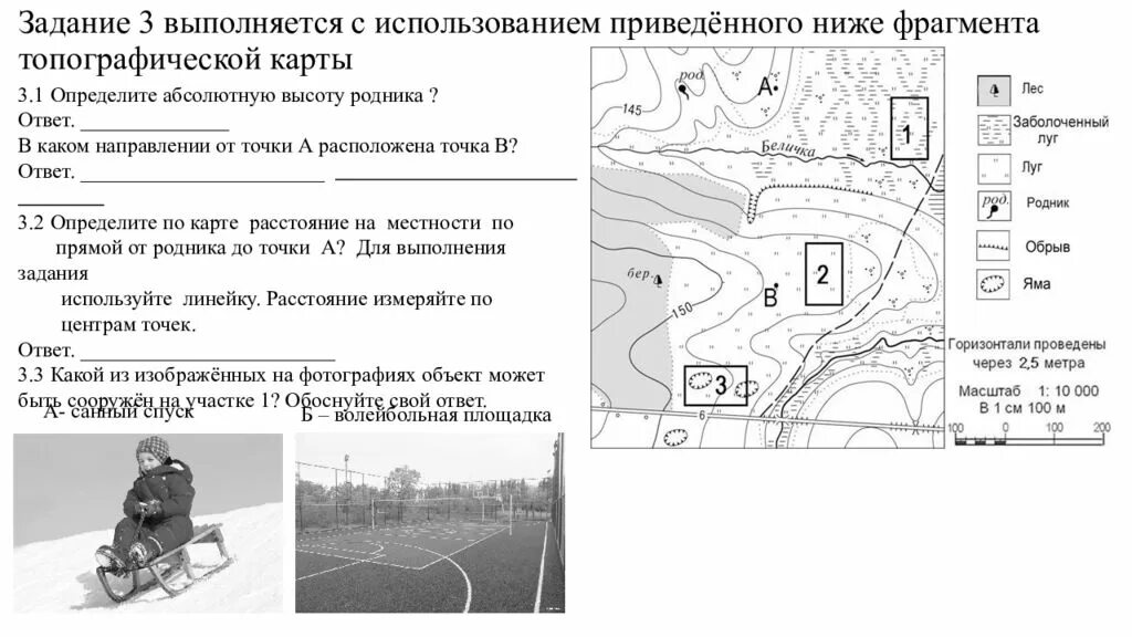 Задания по топографической карте. Задание использованием фрагмента топографической карты. Задания ВПР 5 класс география по топографической карте. Фрагмент топографической карты география 6 класс.