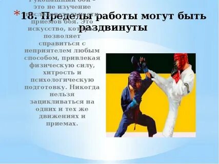 Правила поединки