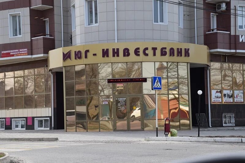 Сайт юг инвест банка. Югинвестбанк. юг инвест банк. югинвестбанк сочи. юг инвест банк краснодар.
