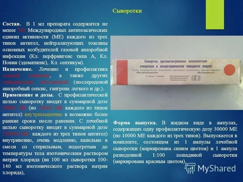 Вакцина содержит готовые. Лекарственные средства сыворотки. Способы введения иммунных сывороток. Состав сыворотки. Препараты содержащие антитела.