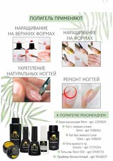 Можно ли полигелем укреплять ногти