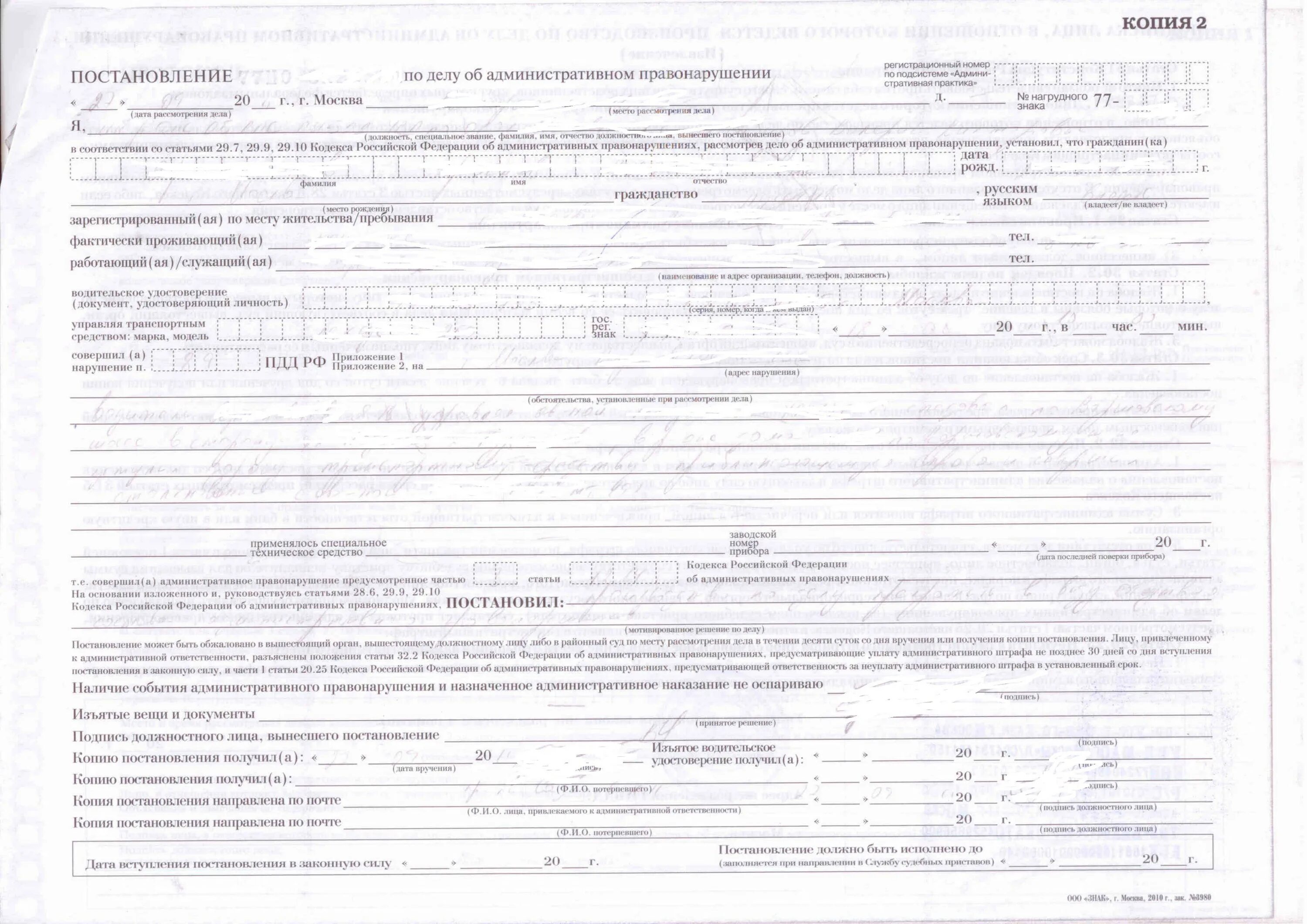 Копия постановления потерпевшему. Постановление об административном правонарушении ПДД образец. Бланк постановления об административном правонарушении ГИБДД. Постановление по делу об административном правонарушении. Постановление об административном правонарушении ГИБДД образец.