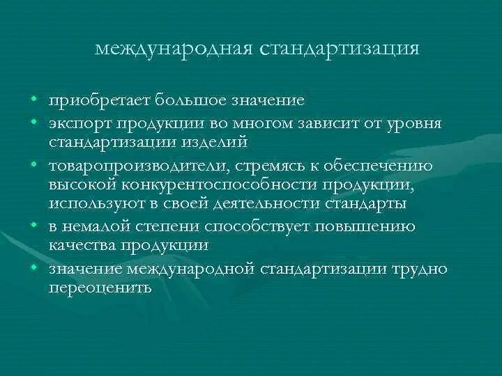 Трансграничные что значит. Значение стандартизации. Значение международной стандартизации.. Международный опыт стандартизации. Функции международной стандартизации.