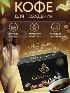 Турецкий кофе для похудения lux отзывы реальных