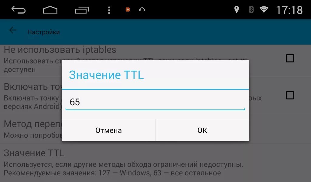 Как изменить ttl на андроид. Как изменить ттл на андроид. изменение ttl на андроид. ттл мастер для андроид. стандартный ttl android.