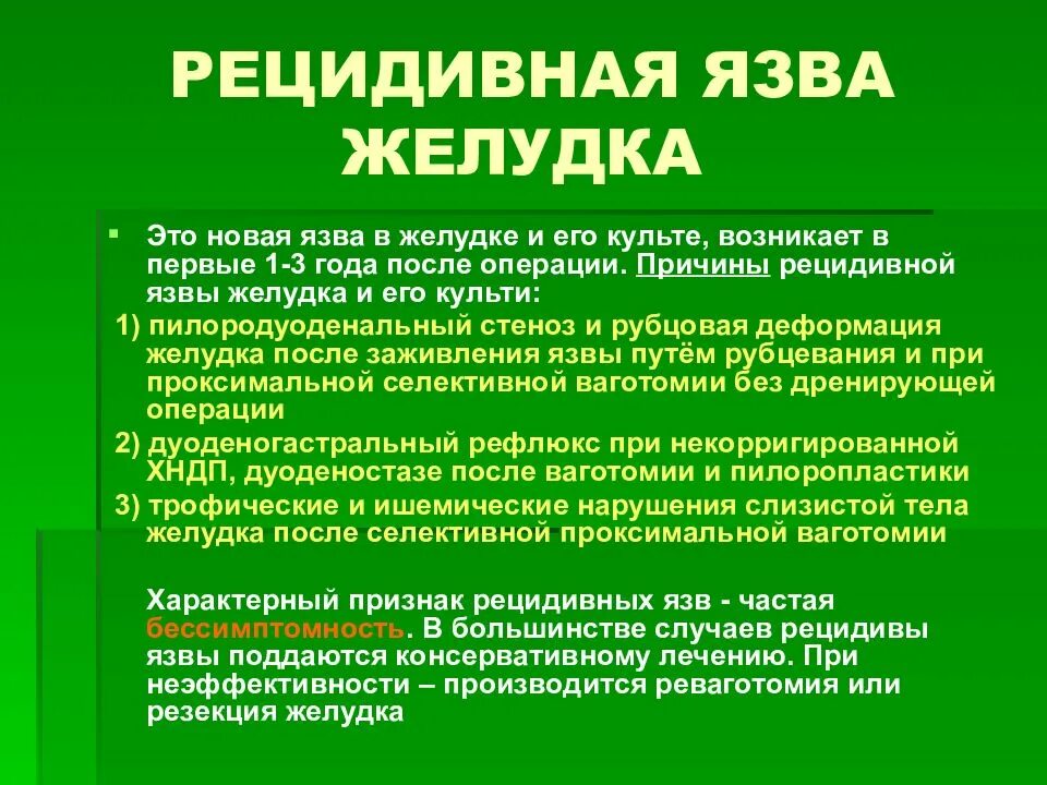 Рецидив язвенной болезни причины. Язвенная болезнь желудка причины. Язвенная болезнь причины заболевания. Рецидив применение