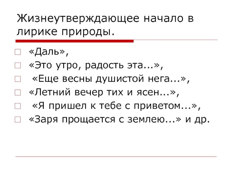 Прощание разбор. Жизнеутверждающее начало в лирике природы. Это утро радость эта Фет. Стихотворение летний вечер тих и ясен.