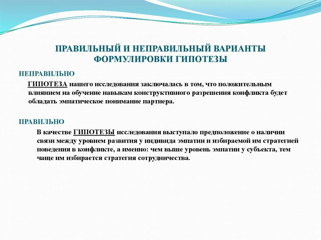 Как сформулировать гипотезу в исследовательской работе. Как сформировать гипотезу исследования. Как сформировать гипотезу гипотезы. Как формируется гипотеза.