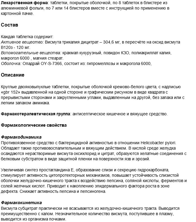 Как часто можно пить де нол. Таблетки де-нол инструкция по применению. Лекарство де нол инструкция. Де-нол таблетки инструкция. Де-нол инструкция.