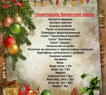 Новогодняя программа 1 января 2024 года