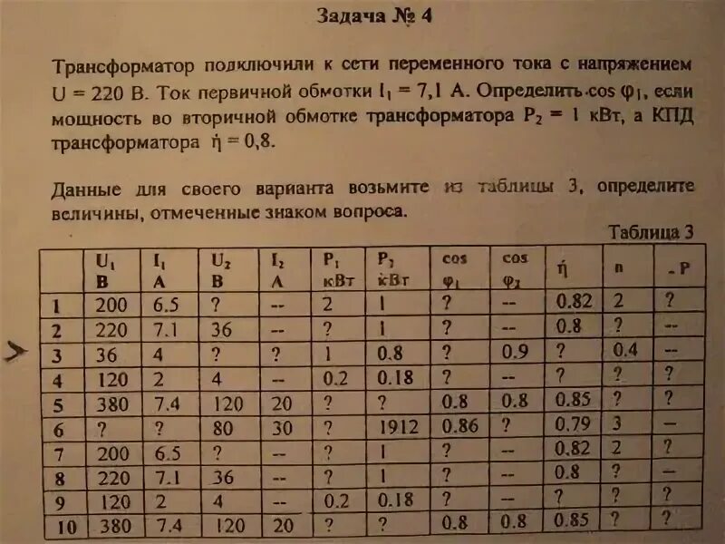 Задачи на трансформатор