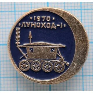 Луноход 1 1970
